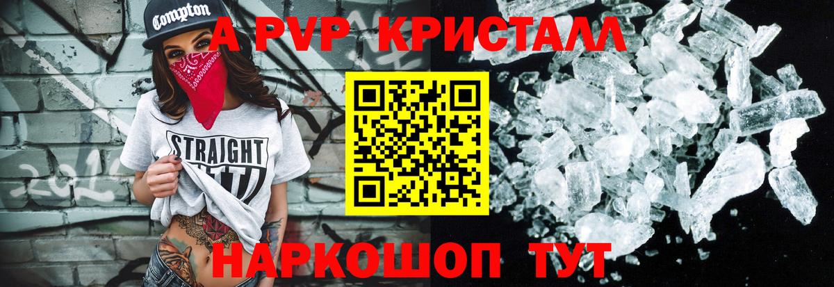Alpha PVP Crystall Гудермес