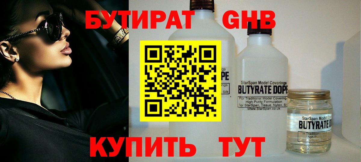 Бутират жидкий экстази Гудермес