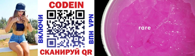 Кодеин Purple Drank  blacksprut   Гудермес 