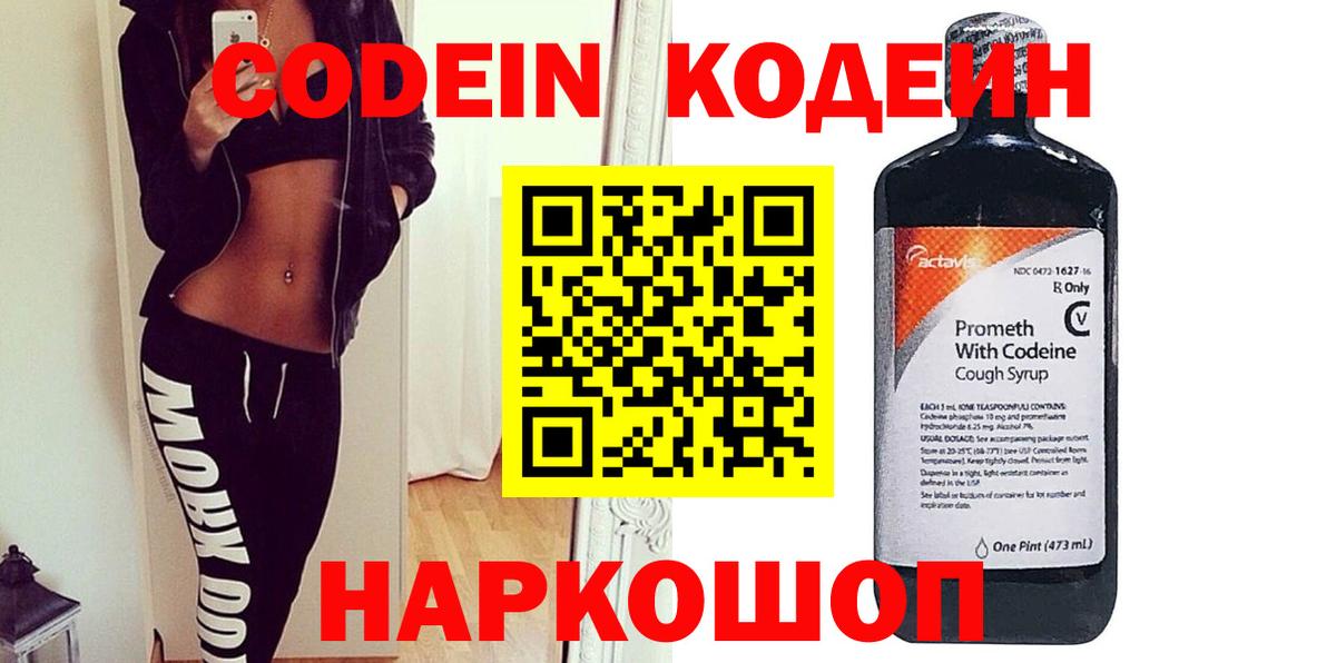 Гудермес  Кодеиновый сироп Lean Purple Drank  Вход с VPN  Codein Purple Drank 