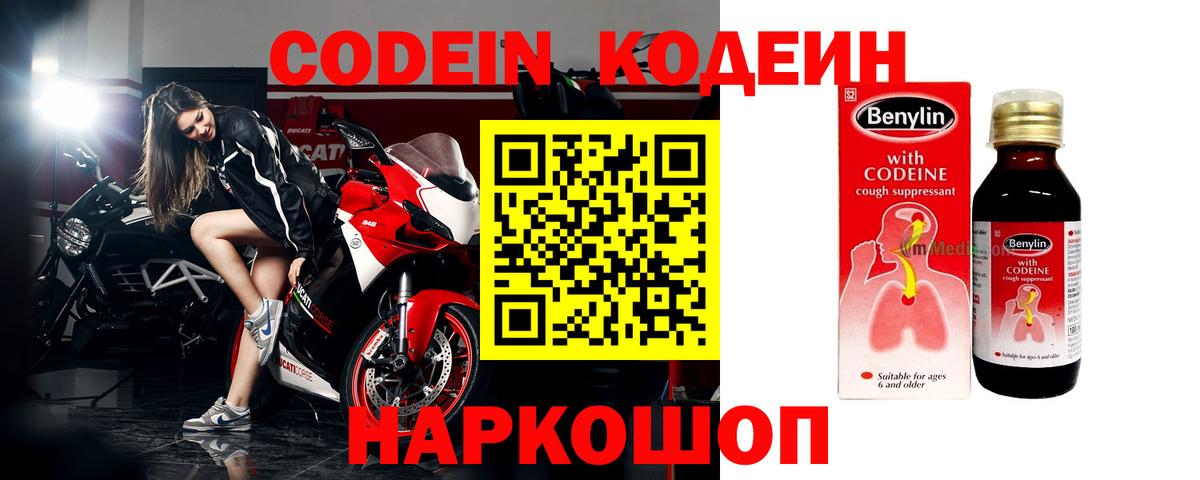 Кодеин напиток Lean (лин) Гудермес