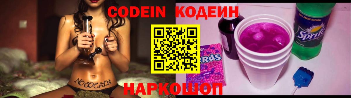 Кодеин напиток Lean (лин) Гудермес