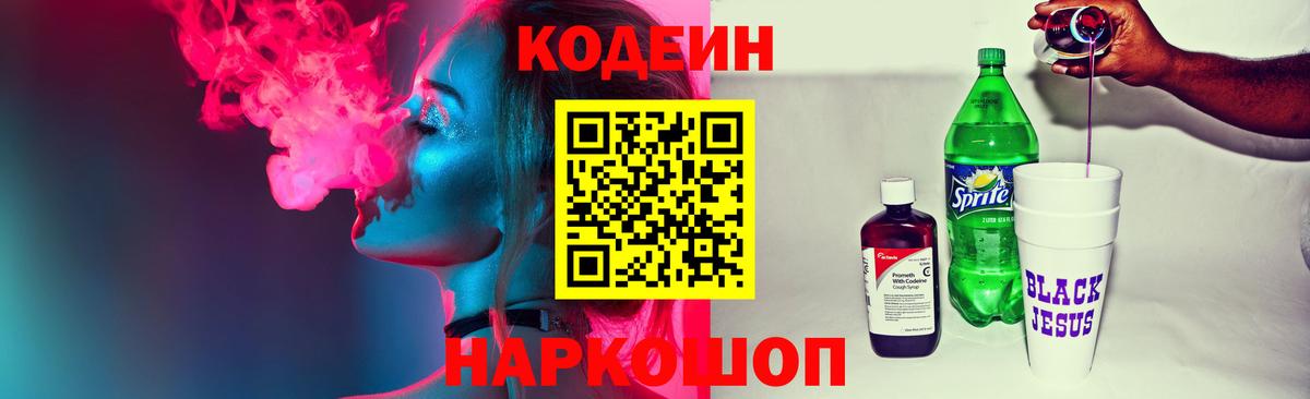 Codein напиток Lean (лин)  Гудермес  Кодеиновый сироп Lean Purple Drank 