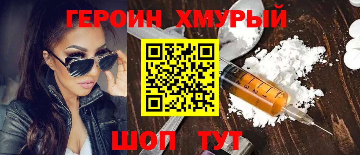 ГЕРОИН VHQ Гудермес