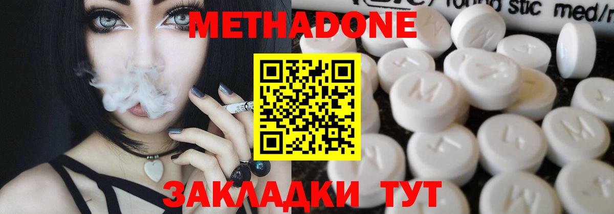 Метадон methadone Гудермес